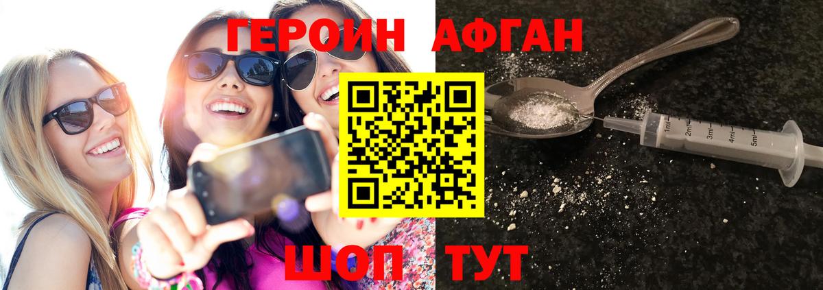 Героин хмурый Ефремов