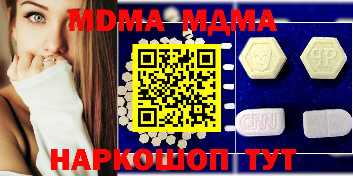 MDMA кристаллы  Вход с VPN  Ефремов  МДМА  МДМА молли 